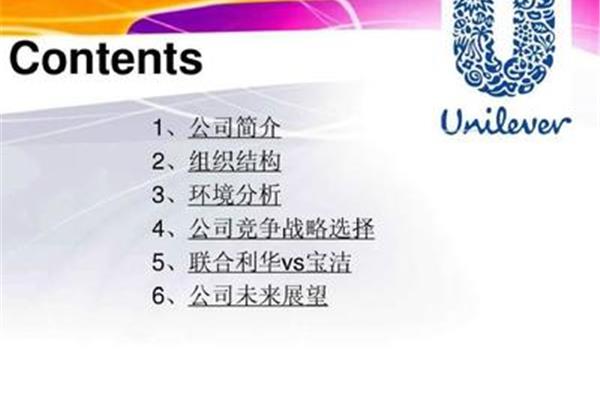 联合利华公司简介