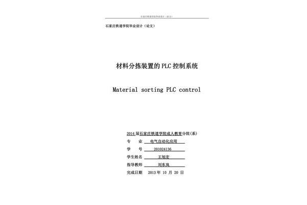 plc论文