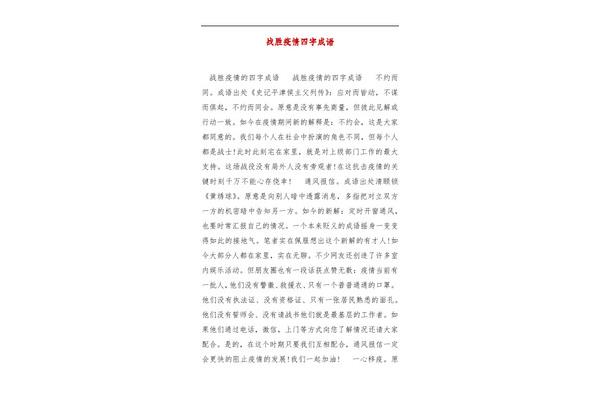 夜开头的四字成语