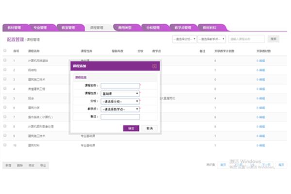 教师业务管理平台