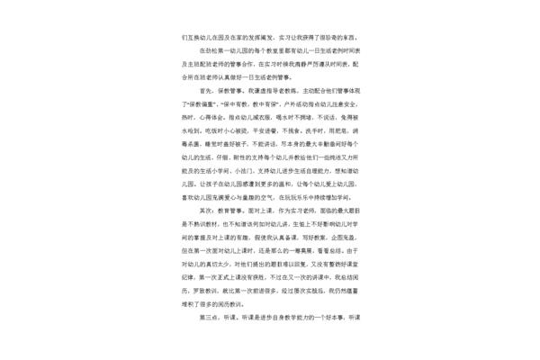 实习总结200字