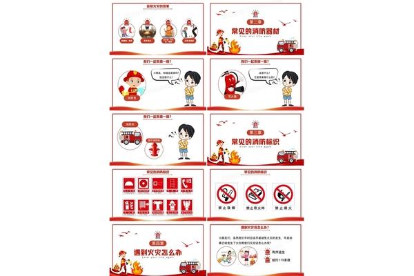 幼儿消防安全知识