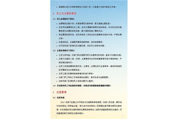 出差管理制度