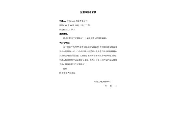 延期申请书