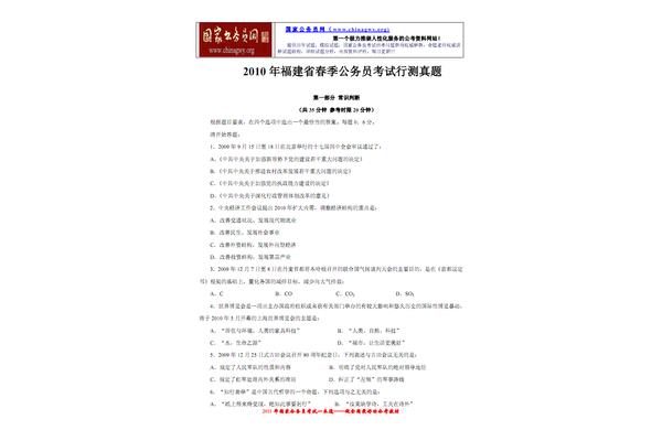 福建省公务员网
