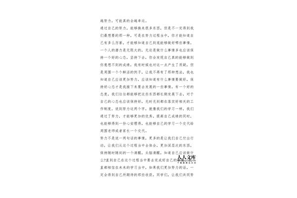 越努力越幸运作文