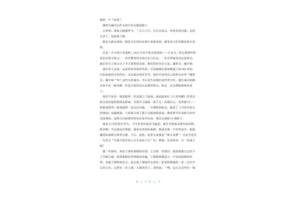 越努力越幸运作文