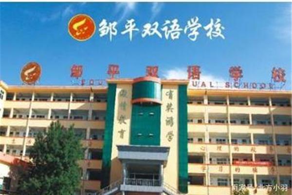 邹平双语学校