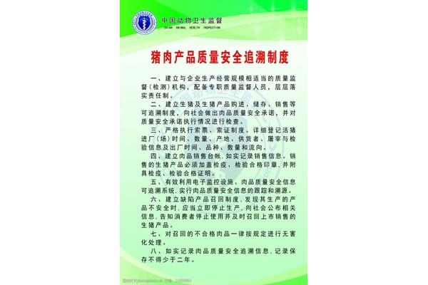 食品安全追溯制度