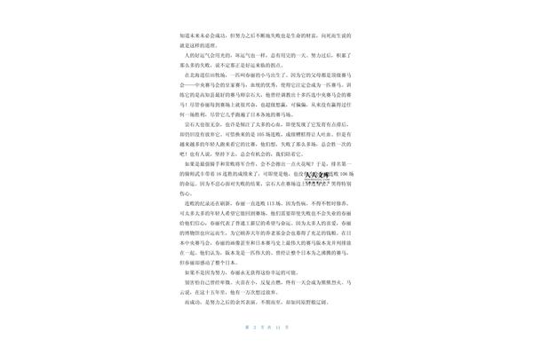 越努力越幸运作文