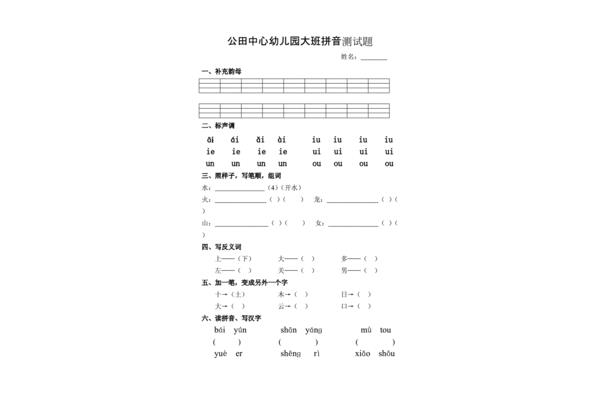 幼儿园大班拼音