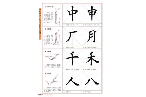 楷书毛笔字