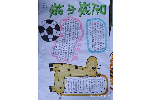 足球手抄报图片