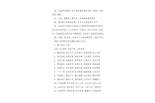 简单的四字词语