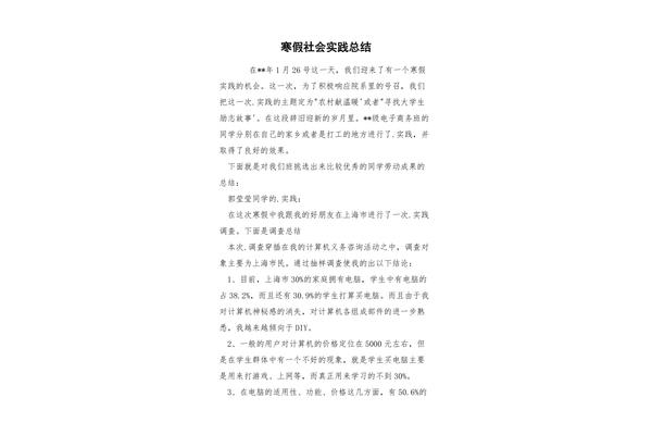 寒假社会实践总结