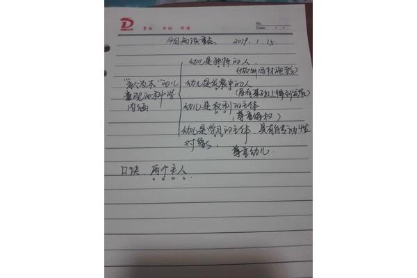 科学儿童观的内涵