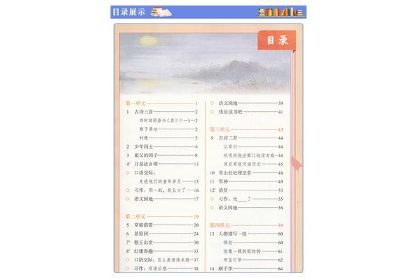 五年级语文下册书