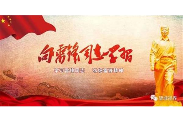 学雷锋活动方案