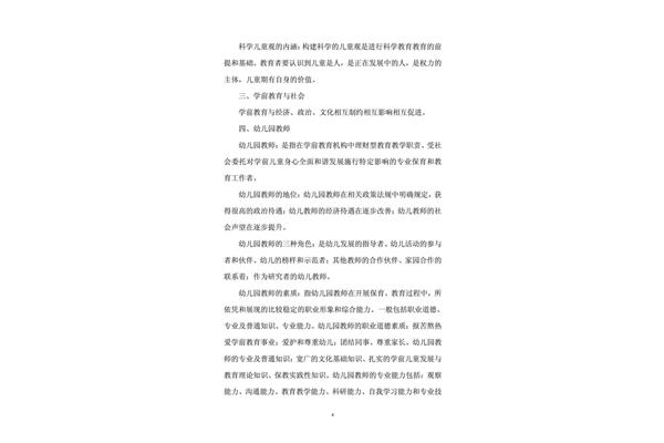 科学儿童观的内涵