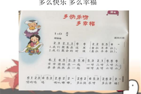 多快乐呀多幸福