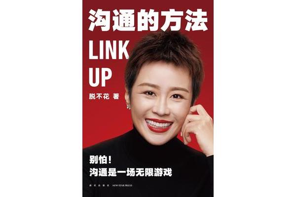 沟通的方法