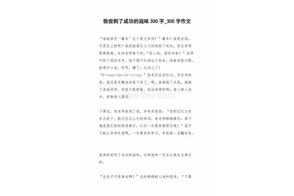 什么的滋味作文