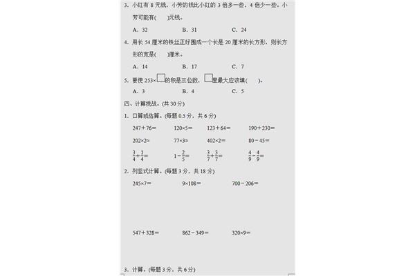 小学三年级数学