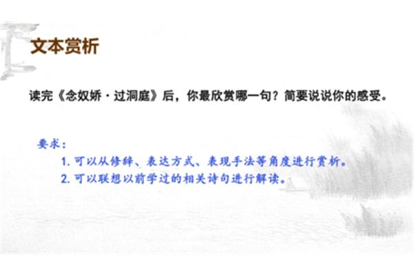 念奴娇过洞庭赏析