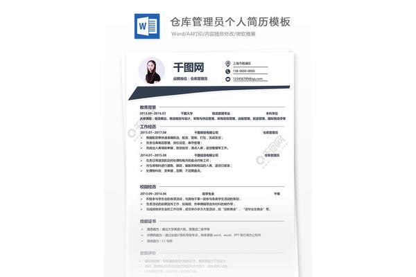 仓库管理员简历