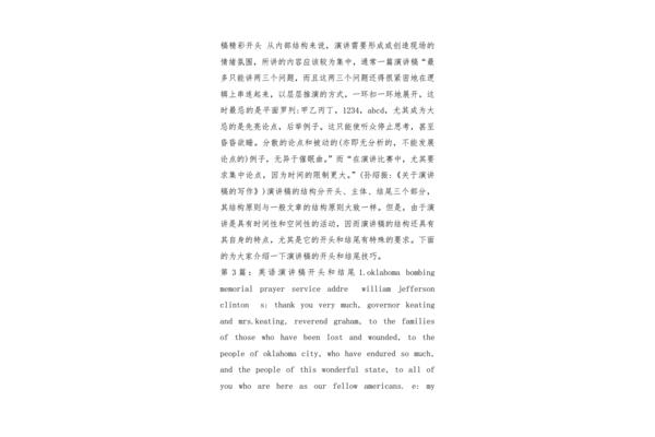 演讲万能结尾