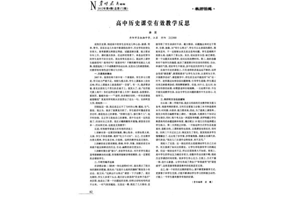 高中历史教学反思