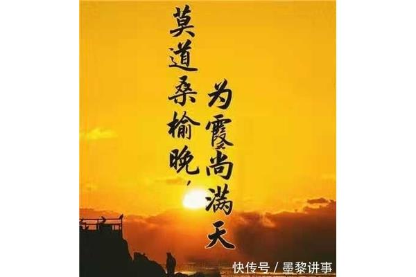 桑榆非晚什么意思