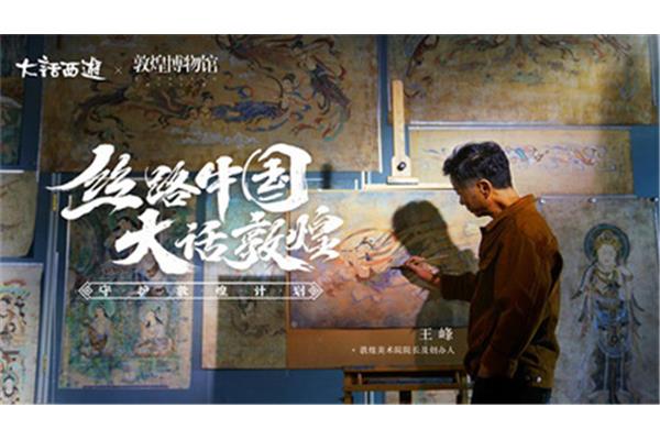 敦煌纪录片