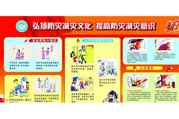 防灾减灾小知识