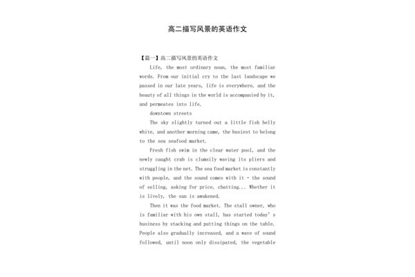 关于风景的作文