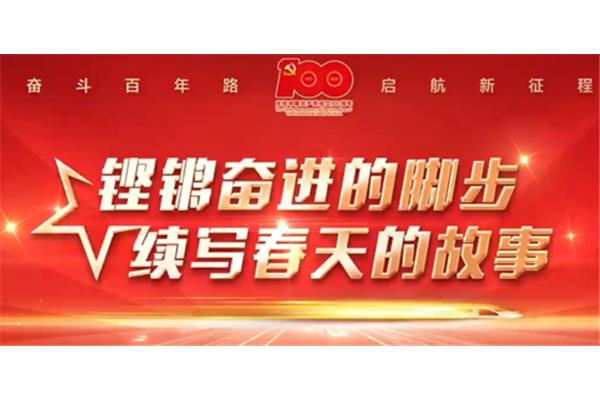 奋进的春天