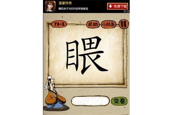 与目有关的成语