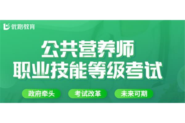 营养师报名