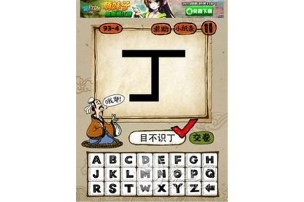 与目有关的成语