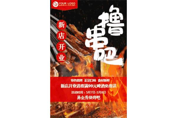 烧烤活动方案
