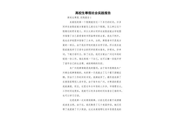 寒假社会实践总结