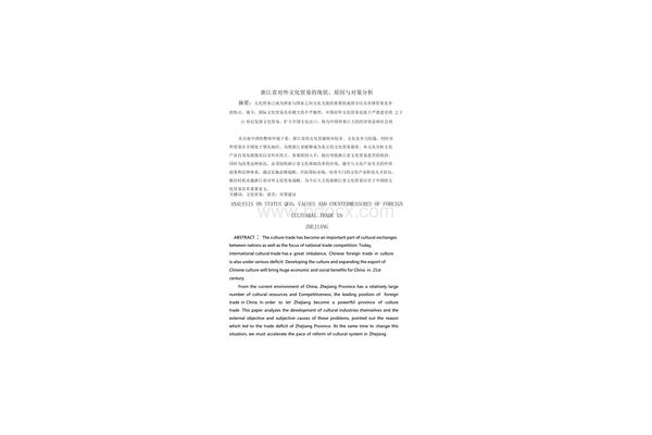 国际贸易毕业论文