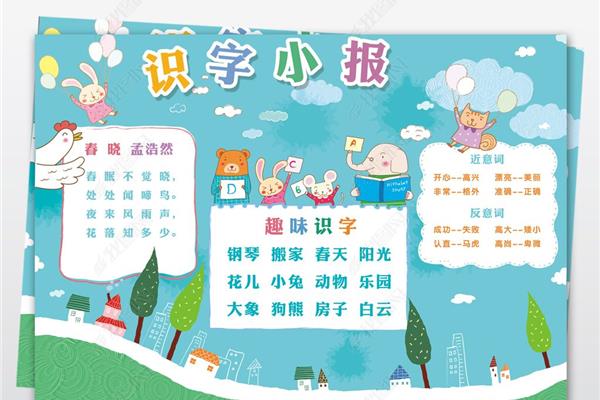 识字小报二年级