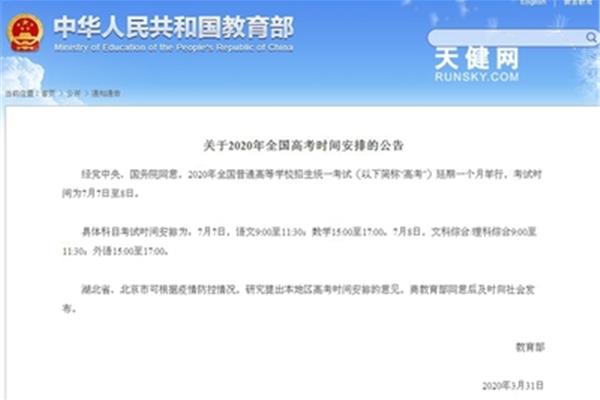 今年学校开学时间