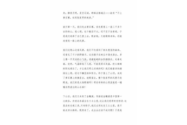 张家界作文