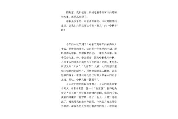 三年级日记50字