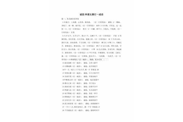 举重比赛打一成语