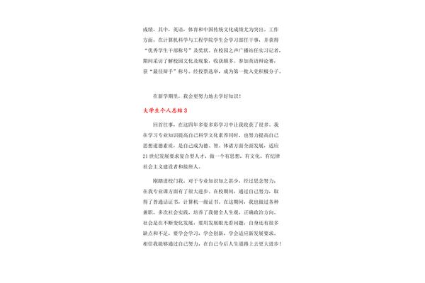 实习总结200字