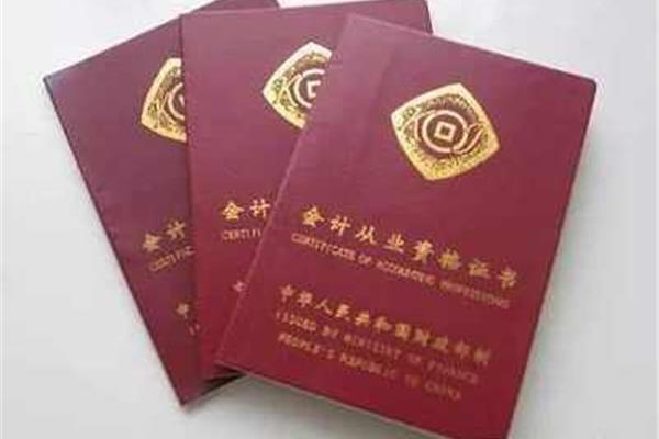 财务会计证怎么考