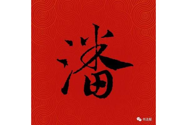 百家姓全部排名